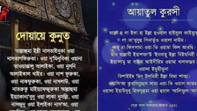 দোয়া মাসুরা, দোয়া কুনুত, সূরা হাশরের তিন আয়াত, ও পাঁচ কালেমা (Doa Masura, Doa Qunut, three Verses of Surah Hashar, and Five Kalima)