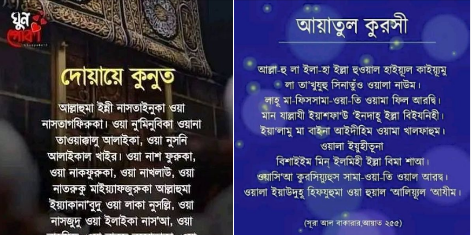 দোয়া মাসুরা, দোয়া কুনুত, সূরা হাশরের তিন আয়াত, ও পাঁচ কালেমা (Doa Masura, Doa Qunut, three Verses of Surah Hashar, and Five Kalima)