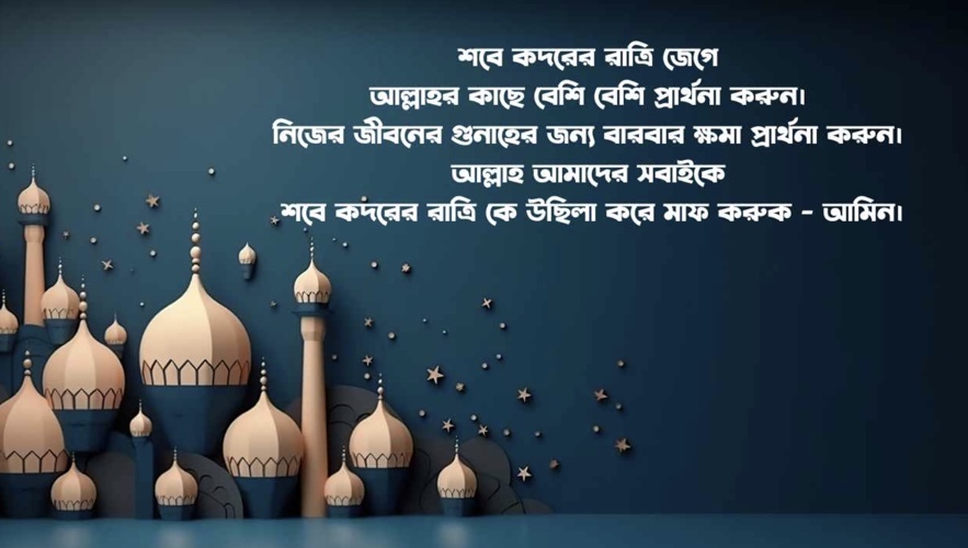 লাইলাতুল কদর নিয়ে হাদিস, উক্তি, স্ট্যাটাস (Laylatul Qadr Hadith, Quotes, Status, Captions 2025)| শবে কদরের ক্যাপশন ও শুভেচ্ছা ছবি ২০২৫