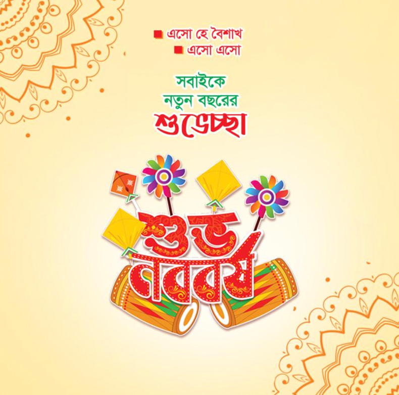 Pohela Boishakh Pic 2025